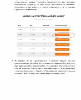 764_1_260_320_instruktsiya-po-podklyucheniyu-pension-fgosen-2021page0003.jpg