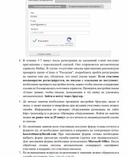 765_1_260_320_instruktsiya-po-podklyucheniyu-pension-fgosen-2021page0004.jpg